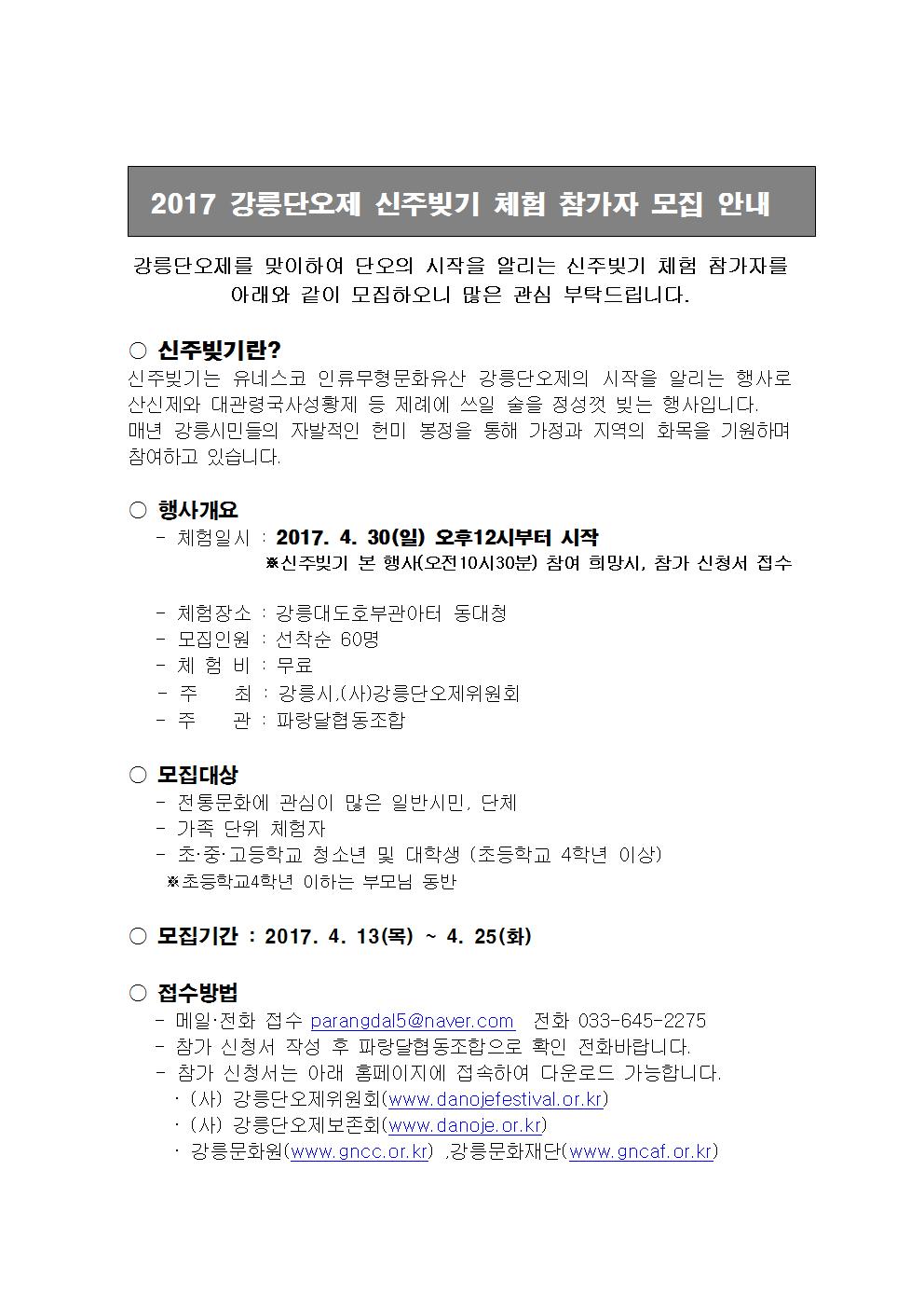 2017 강릉단오제 신주빚기 체험 참가자 모집 안내001.jpg